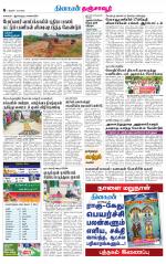 Thanjavur-Trichy Supplement