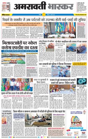 अमरावती