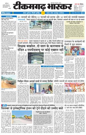 टीकमगढ़ भास्कर