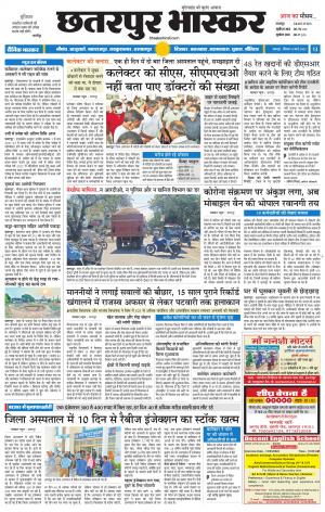 छतरपुर भास्कर