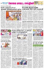 Coimbatore Supplement