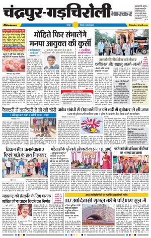 चंद्रपुर