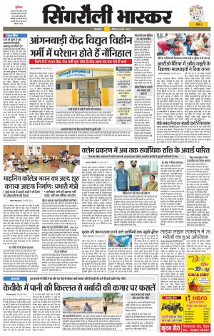 सिंगरौली भास्कर