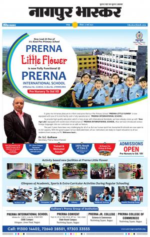 नागपुर भास्कर