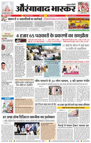 औरंगाबाद भास्कर