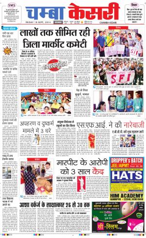  punjab kesari / himachal chamba kesari