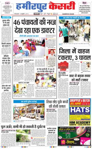  punjab kesari / himachal hamirpur kesari