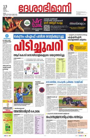 Ernakulam, 13 March 2022