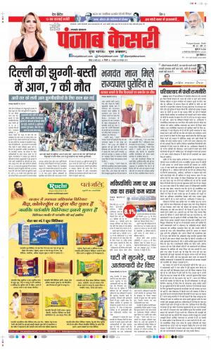 Date 13-03-2022 Punjab Kesari Uttrakhand Main