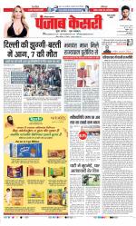 Rewari - Punjab Kesari