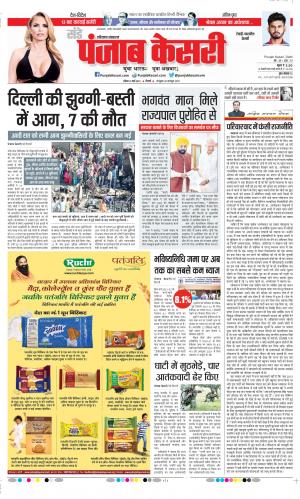 Date 13-03-2022 Punjab Kesari Rewari