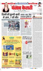 Panipat - Punjab Kesari