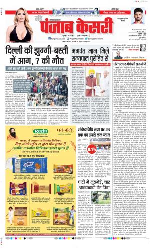 Date 13-03-2022 Punjab Kesari Panipat