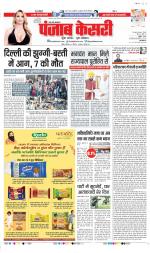 Meerut - Punjab Kesari