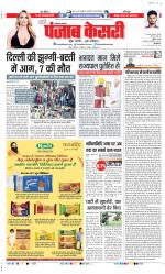 Karnal - Punjab Kesari