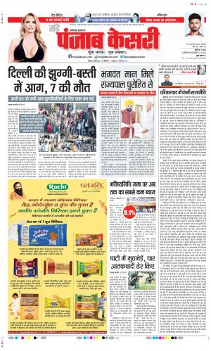 Date 13-03-2022 Punjab Kesari Karnal