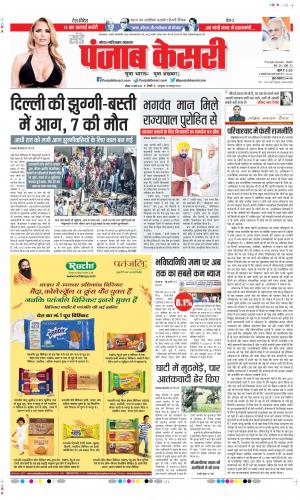 Date 13-03-2022 Punjab Kesari Ghaziabad