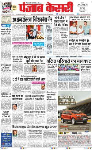  punjab kesari / haryana main