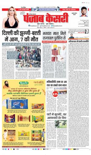 Date 13-03-2022 Punjab Kesari Gurugram