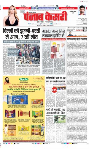 Date 13-03-2022 Punjab Kesari Faridabad