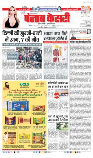Bijnor - Punjab Kesari