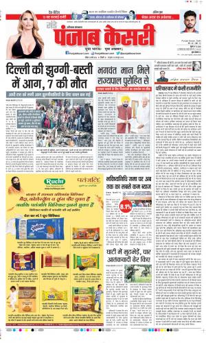 Date 13-03-2022 Punjab Kesari Haryana Main