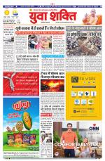 युवाशक्ति