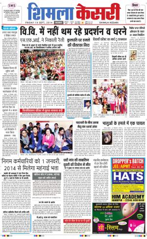  punjab kesari / himachal shimla kesari