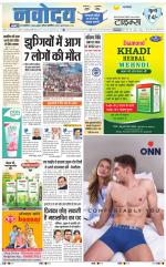 Navodaya Times Main