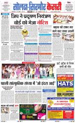 Solan sirmour  kesari