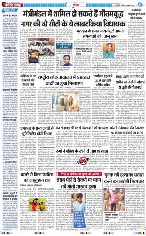 The Navodaya Times Noida