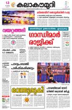 Kalakaumudi Daily Thiruvanathapuram 