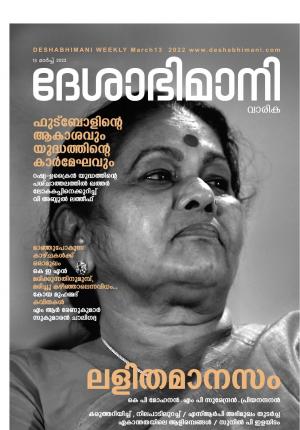 Kozhikode, 13th  March 2022