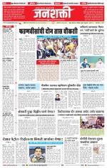 Jalgaon Janshakti