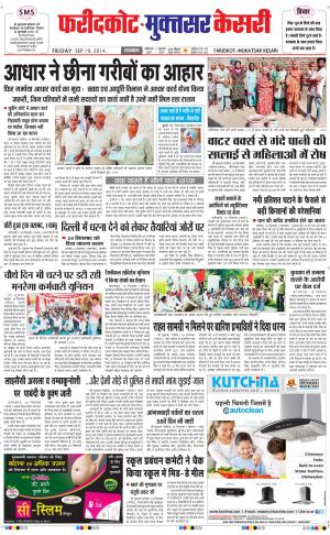  punjab kesari / faridkot