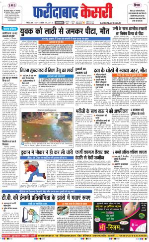  punjab kesari / haryana faridabad kesari