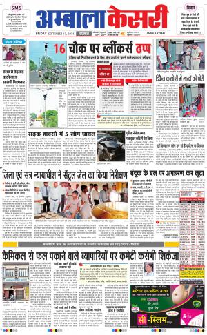  punjab kesari / haryana ambala kesari