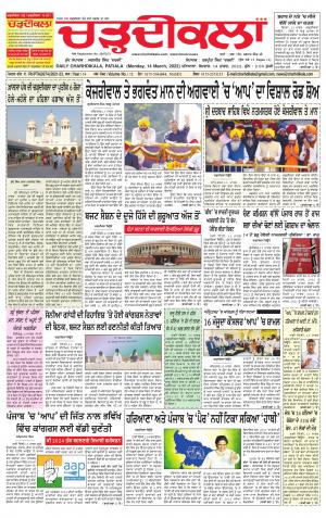 charhdikala punjab 14-03-2022