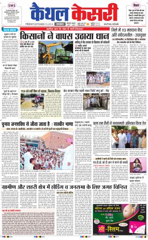 Punjab kesari / Haryana kaithal kesari