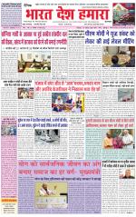 Bharat Desh Hamara (Haryana)