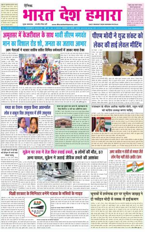bharatdeshhamara punjab 14-03-2022