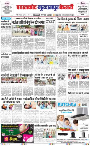  punjab kesari / gurdaspur