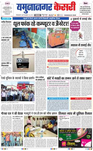      punjab kesari / haryana yamuna nagar kesari