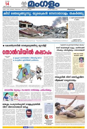 MANGALAM 14-03-2022.pdf