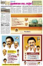 Tiruvannamalai-Vellore Supplement