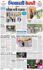 Punjab kesari / Haryana Bhiwani kesari