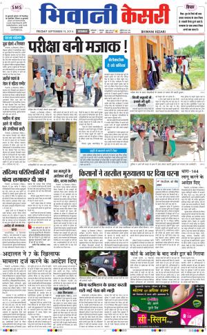  punjab kesari / haryana bhiwani kesari