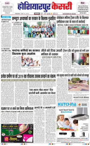  punjab kesari / hoshiarpur