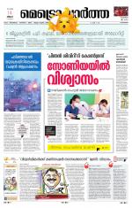 Metrovaartha - Kozhikode