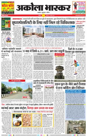 अकोला भास्कर